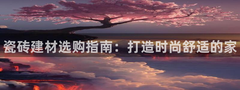 杏鑫娱乐平台登录注册网站