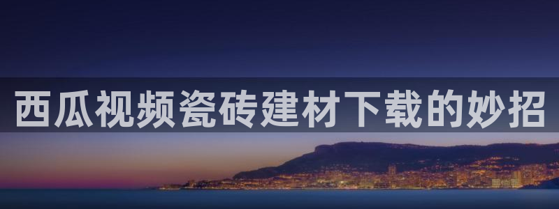 杏鑫官网最新信息新闻