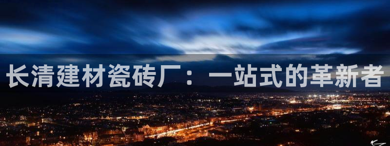杏鑫平台下载安装