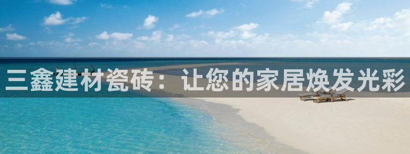 杏鑫代理注册平台