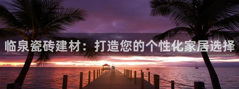 杏鑫平台代理注册